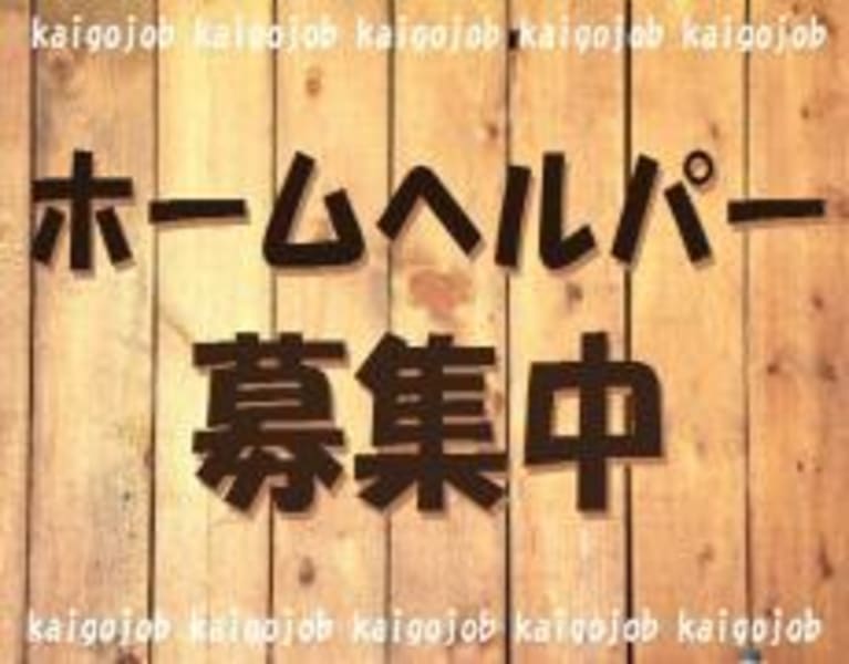 エール訪問介護 旭川市 の介護求人 採用情報 カイゴジョブ 介護職の求人 転職 仕事探し