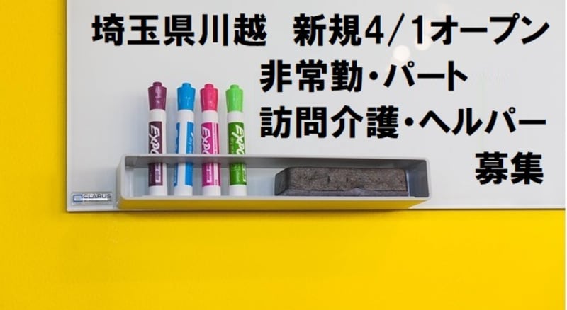 ヘルパーステーション ほーぷケア 川越市 の介護求人 採用情報 カイゴジョブ 介護職の求人 転職 仕事探し