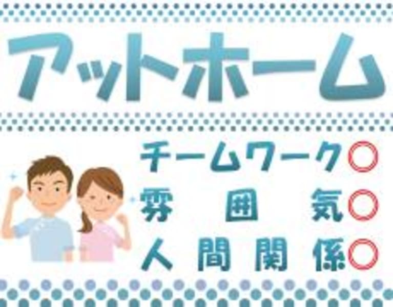 ヘルパーステーションジョイケア 神崎郡福崎町 の介護職員 ヘルパー 正社員 の求人 採用情報 カイゴジョブ 介護職の求人 転職 仕事探し