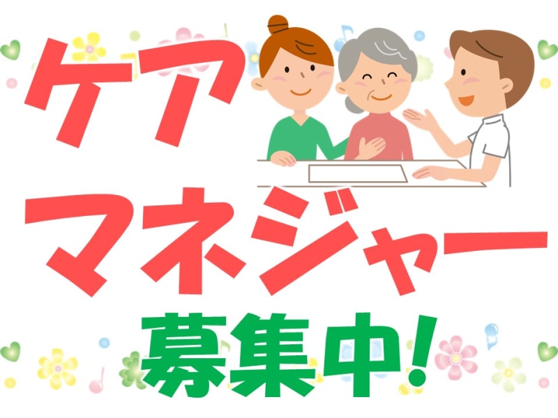 居宅介護支援事業所 ケアサポ天神 宮崎市 の介護求人 採用情報 カイゴジョブ 介護職の求人 転職 仕事探し