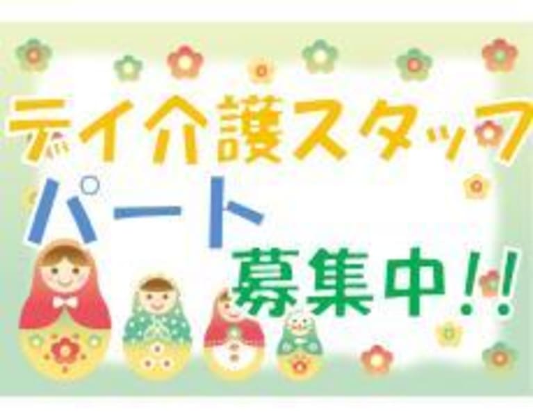 デイサービス葵 横浜市保土ケ谷区 の介護求人 採用情報 カイゴジョブ 介護職の求人 転職 仕事探し