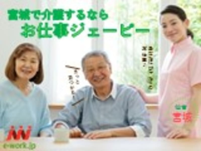 アフィニティ グループ株式会社 の介護求人 採用情報 カイゴジョブ 介護職の求人 転職 仕事探し