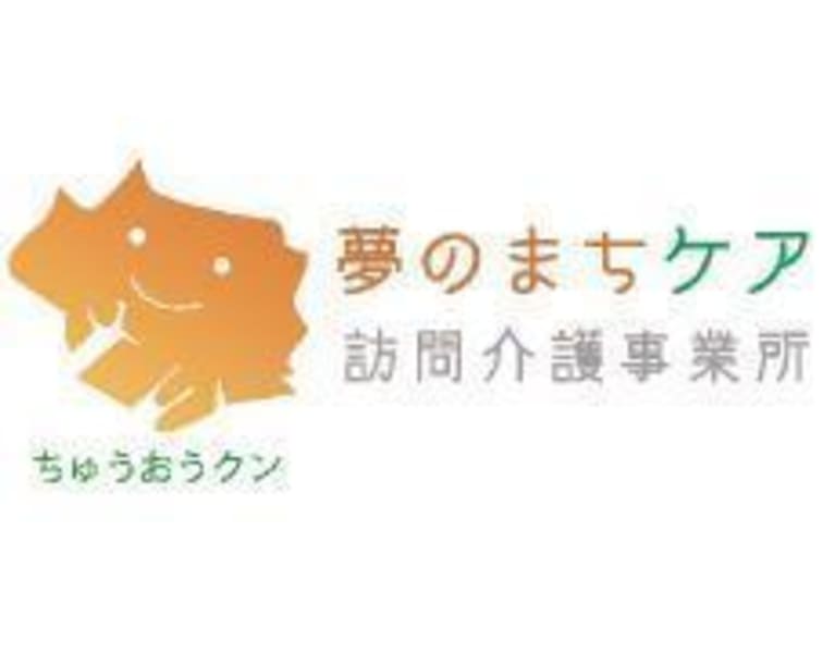 夢のまち千葉中央訪問介護事業所 千葉市中央区 の介護求人 採用情報 カイゴジョブ 介護職の求人 転職 仕事探し