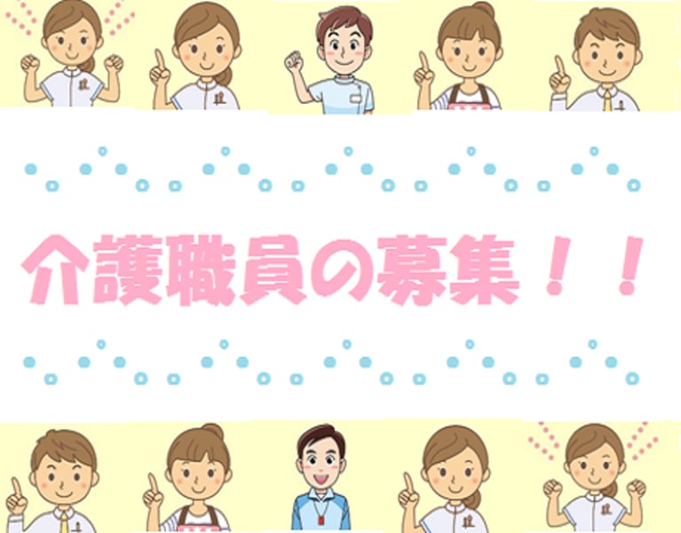 有料老人ホームファミリーハウス漣 旭川市 の介護求人 採用情報 カイゴジョブ 介護職の求人 転職 仕事探し