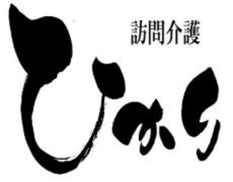 ひかり 志摩市 の介護求人 採用情報 カイゴジョブ 介護職の求人 転職 仕事探し