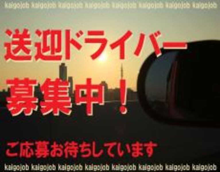 デイサービス きたがわ 足立区 の介護求人 採用情報 カイゴジョブ 介護職の求人 転職 仕事探し