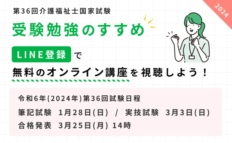 2024年最新版】第36回介護福祉士国家試験 対策と勉強方法