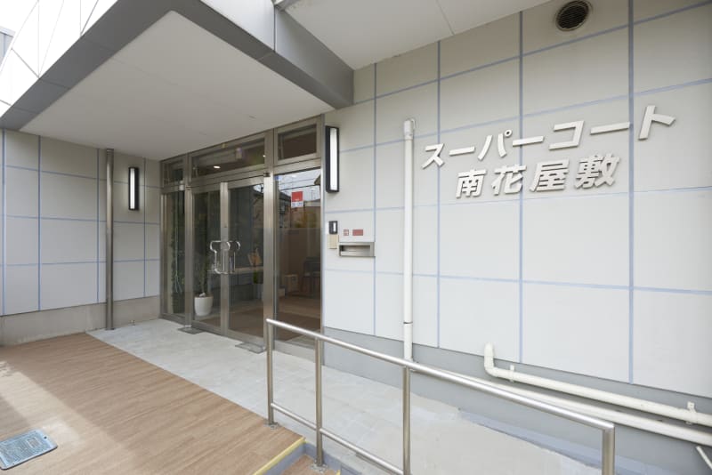 スーパー・コート南花屋敷(川西市)の介護職員・ヘルパー(パート・アルバイト)の求人・採用情報 「カイゴジョブ」介護職の求人・転職・仕事探し