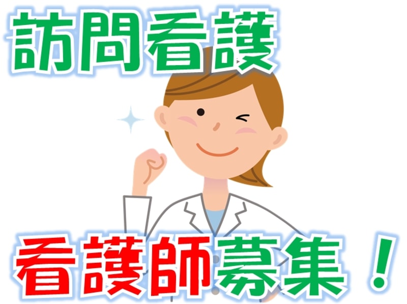 あすぽす訪問看護リハビリステーション岩槻 さいたま市岩槻区 の介護求人 採用情報 カイゴジョブ 介護職の求人 転職 仕事探し