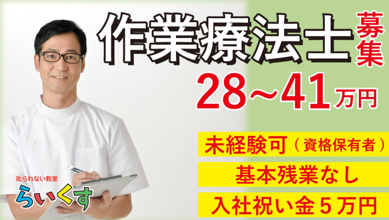 叱られない教室 らいくす 放課後等デイサービス 川口並木教室 川口市 の介護求人 採用情報 カイゴジョブ 介護職の求人 転職 仕事探し