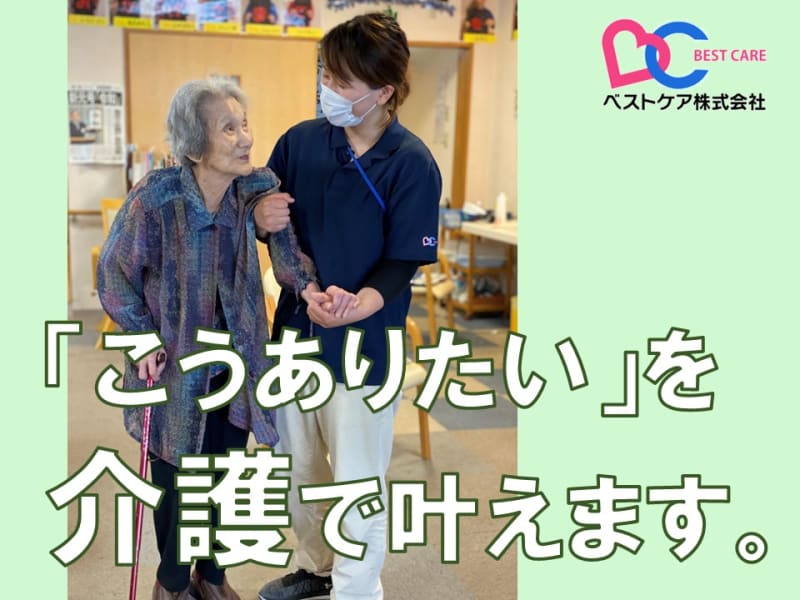 ベストケア デイサービスセンターひうち 新居浜市 の介護求人 採用情報 カイゴジョブ 介護職の求人 転職 仕事探し