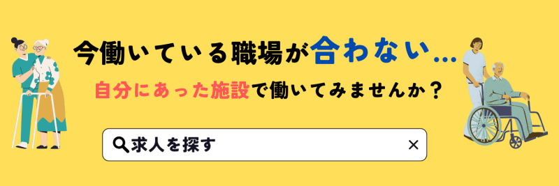 お仕事検索