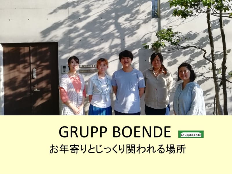 上井草グルップボエンデ 杉並区 の介護求人 採用情報 カイゴジョブ 介護職の求人 転職 仕事探し