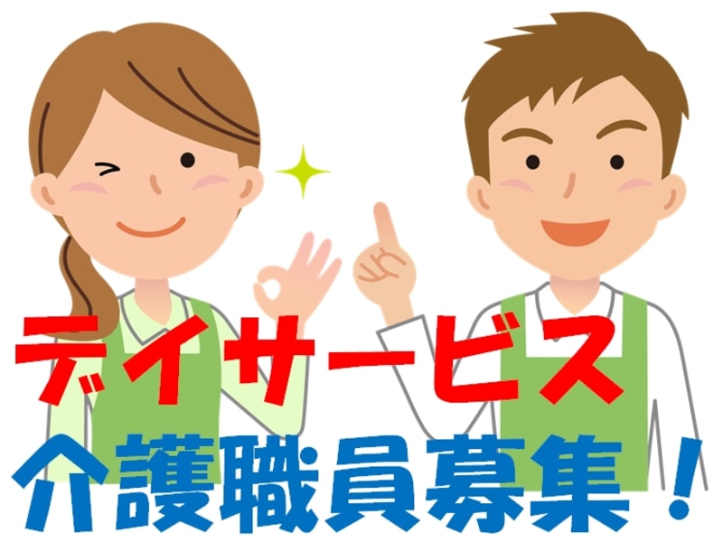 デイサービスセンターけいあい園 広島市中区 の介護求人 採用情報 カイゴジョブ 介護職の求人 転職 仕事探し