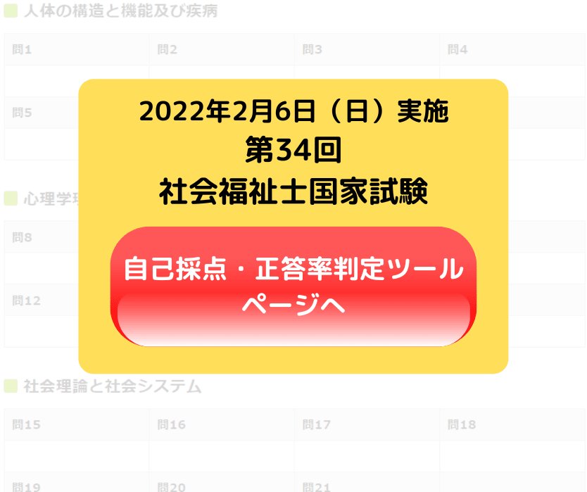 社会福祉士国家試験 解答速報 22年2月6日実施 令和4年度 第34回社会福祉士国家試験 カイゴジョブ 介護職の求人 転職 仕事探し