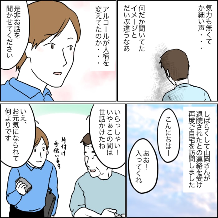 地域住民の方が退院されたと連絡を受けたので、再度自宅に訪問しました。