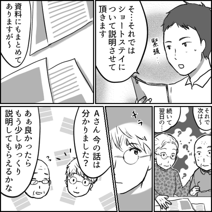 ショートステイの説明をしていた私ですが、利用者の反のを見たケアマネジャーの先輩がさりげなくフォローに入ってくれました。