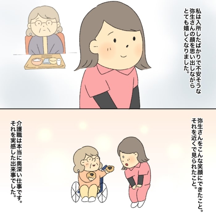 利用者の笑顔を見れて介護職は本当に奥深い仕事だと実感しました。