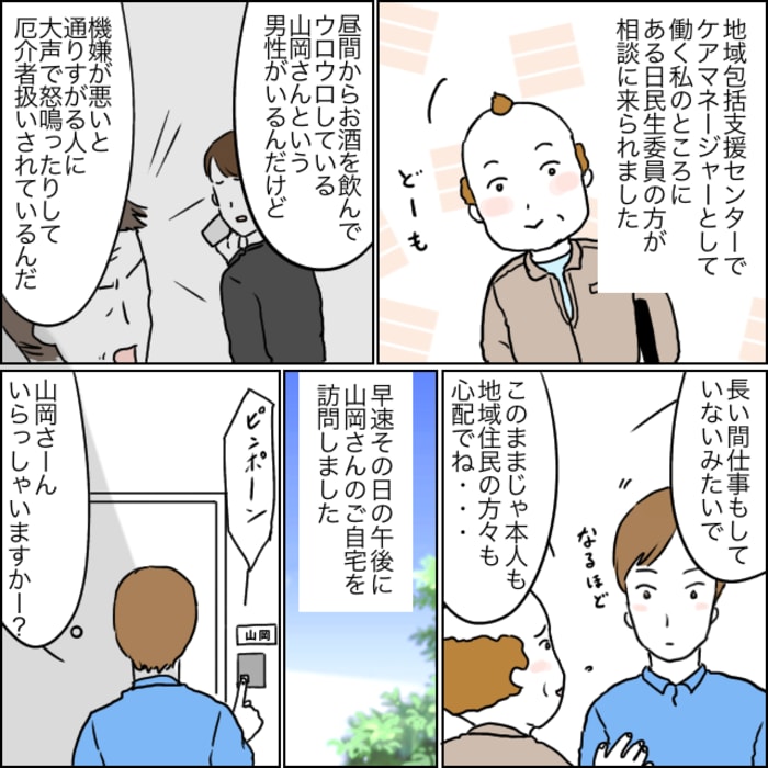 地域包括支援センターでケアマネジャーとして働く私に民生委員の方からとある地域住民の方について相談がありました。