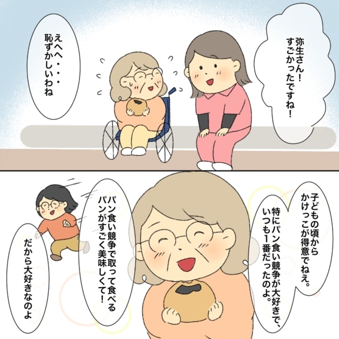 介護士の私が声をかけると子どものころからかけっこが得意でパン食い競争ではいつも1番になっていたと教えてくれました。