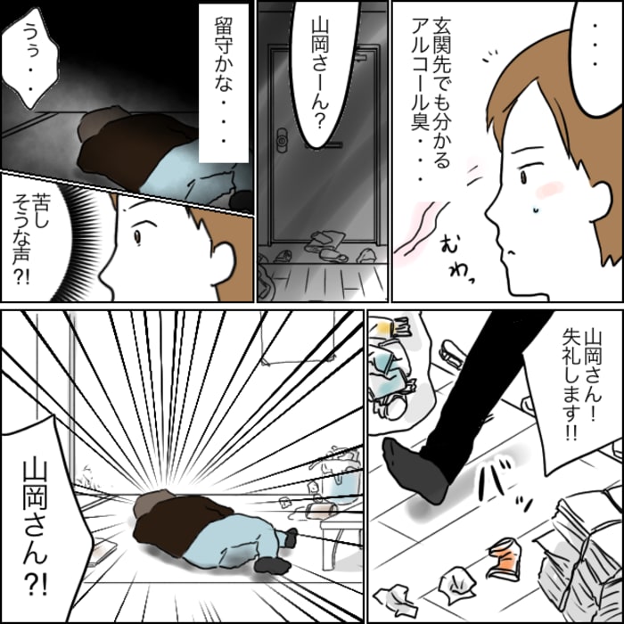 後日、そのお宅を尋ねてみると地域住民の方が倒れていました。