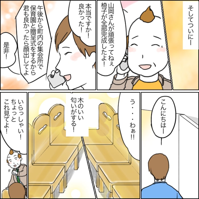 保育園の椅子が完成したと連絡を受けたケアマネジャーの私は、贈呈式に呼ばれたので行ってみました。