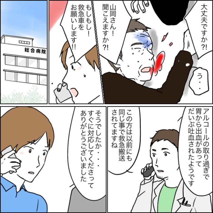 すぐに救急車を呼ぶと、病院の医師は前にも同じことがあったとケアマネの私に報告してくれました。