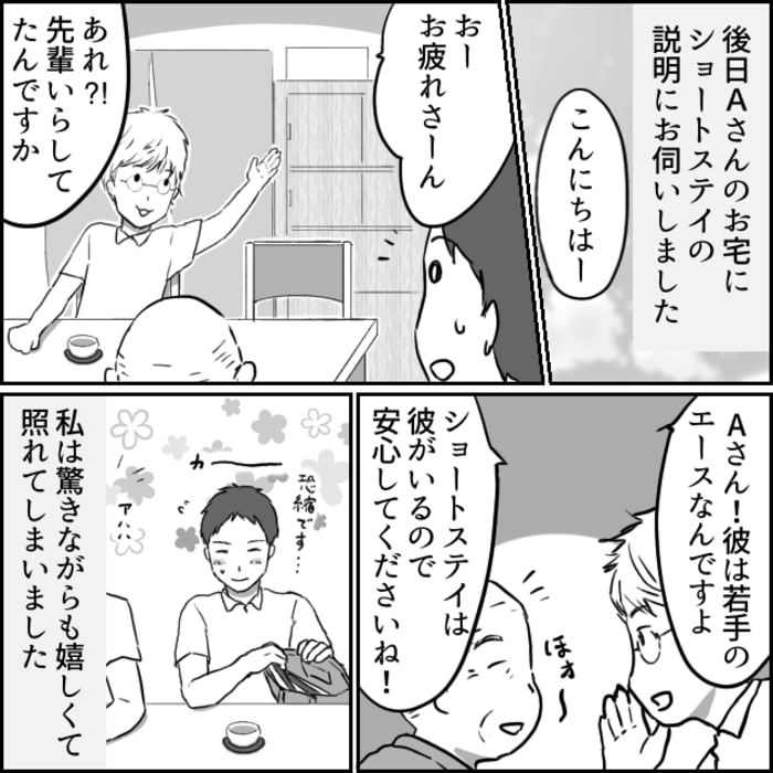 後日相談に乗った利用者のお宅にショートステイの説明をしにいくと、ケアマネジャーの先輩もいました。