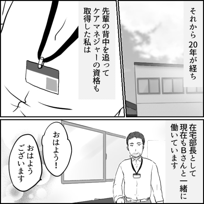 20年後ケアマネジャーの資格を取得した私は在宅部長として先輩と一緒に働いています。