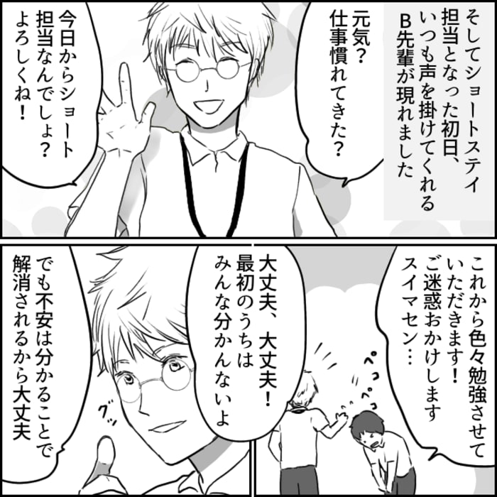 ショートステイでは初日にケアマネジャーの先輩が声をかけてくれました。