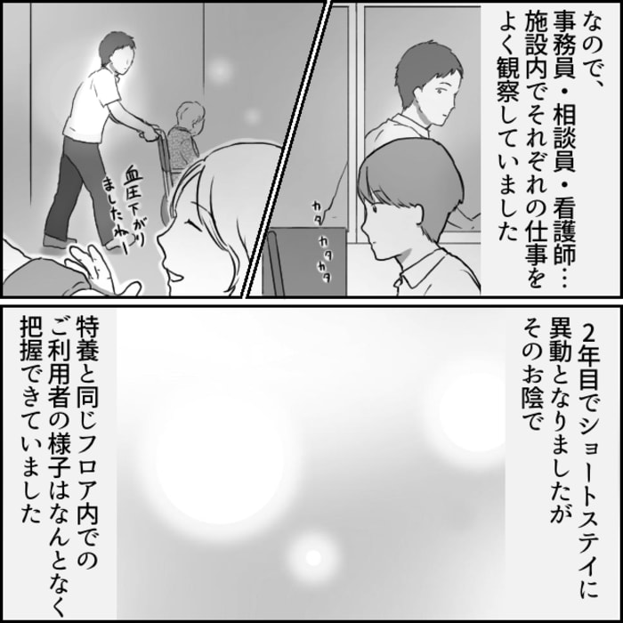 特養における事務員・相談員・看護師などそれぞれの仕事をよく観察していたおかげで、2年目にショートステイに異動しても利用者の様子をなんとなく把握することができました。