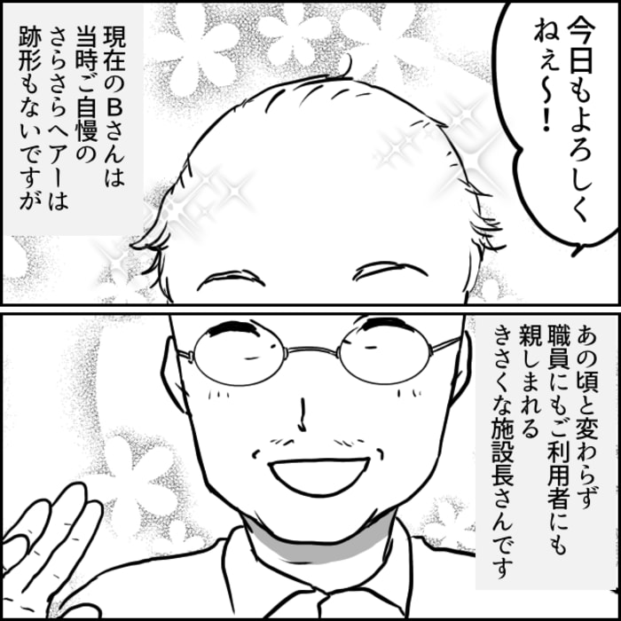 施設長となった先輩は職員にも利用者にも親しまれるようになっていました。