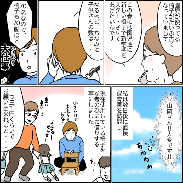 ケアマネジャーの私が話を聞くと保育園で使う椅子が70脚新しくしたいという仕事内容でした。