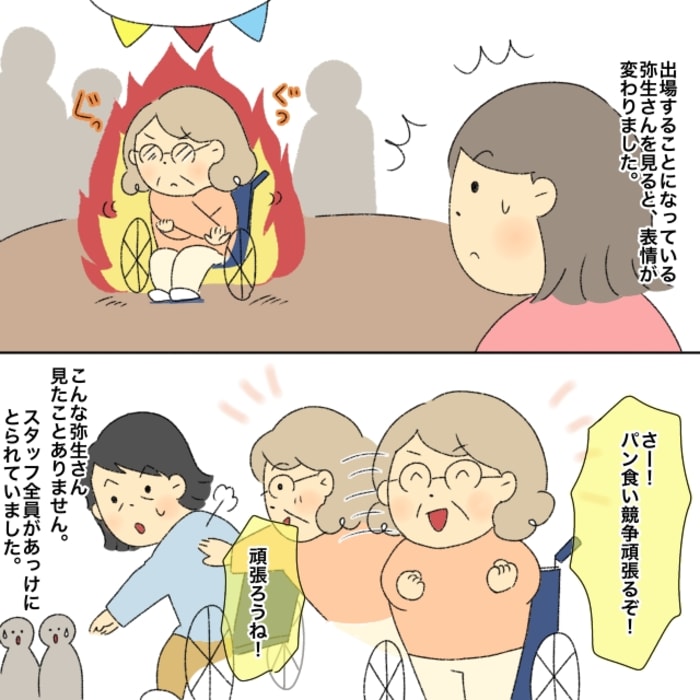 不安を感じていたはずの利用者ですが、パン食い競争のやる気に満ち溢れていました。