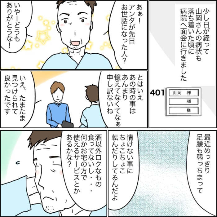 後日、地域住民の方と面会すると利用できる介護サービスに関して相談を受けました。