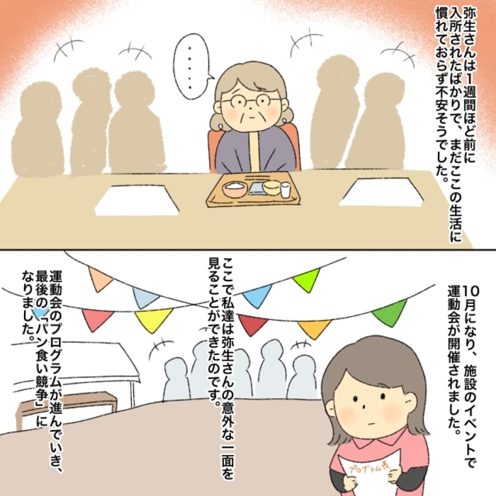 介護施設に入所して1週間の利用者は、生活になれておらず不安を感じていそうでした。そんな時にイベントで運動会が開催されパン食い競争の順番となりました。