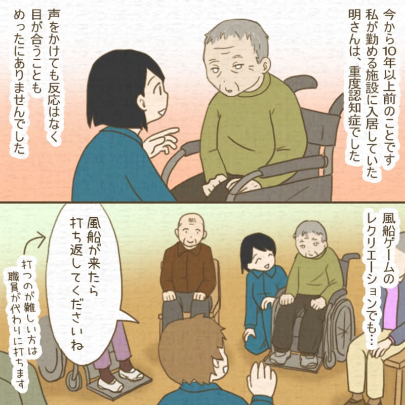 無表情の利用者さまを笑顔にした介護士の秘訣とは 介護士の実話マンガvol 7 カイゴジョブ 介護職の求人 転職 仕事探し