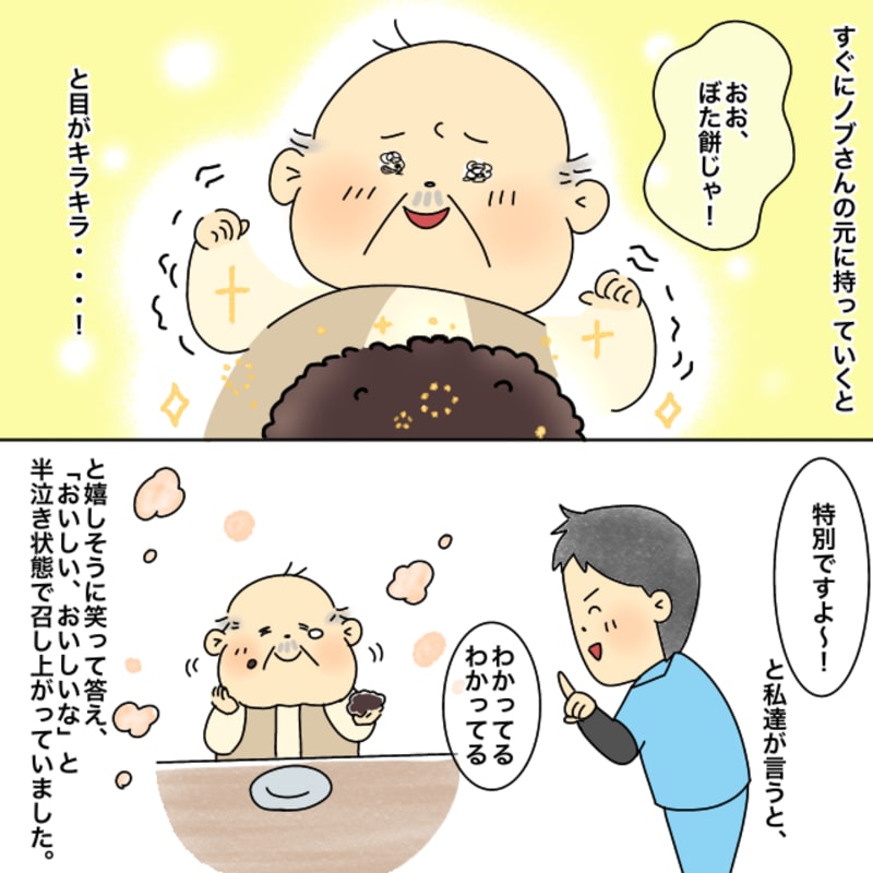 糖尿病の利用者の方は、半泣き状態で嬉しそうにぼた餅を召し上がっていました。