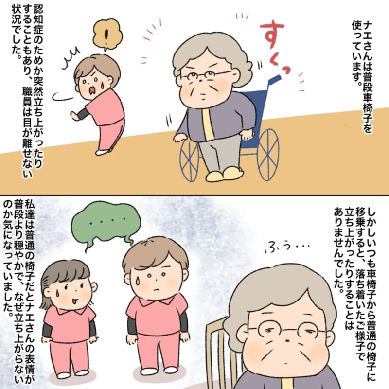 認知症の利用者は車椅子ではなく普通の椅子に座っているときは穏やかな表情をしていました。