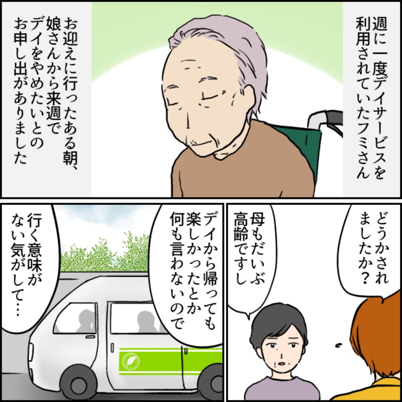 デイサービスを利用していた方の娘さんから辞めたいと申し出がありました。