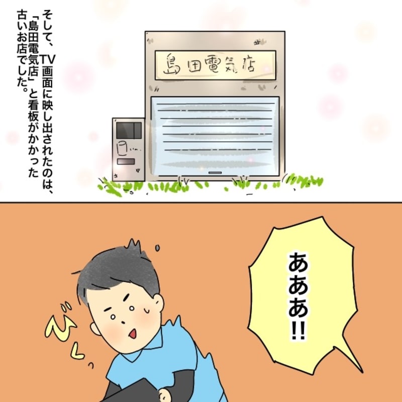 テレビに映った地図ソフトには電気屋さんが表示されました。