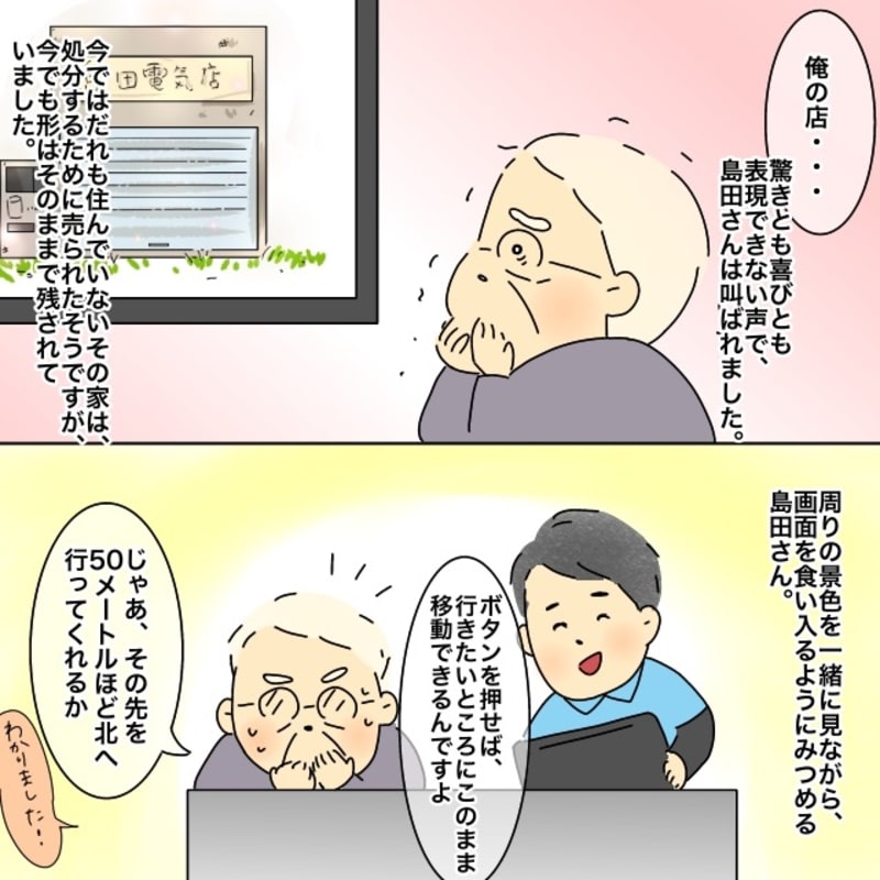 利用者はテレビの地図ソフトを懐かしそうに見ていました。