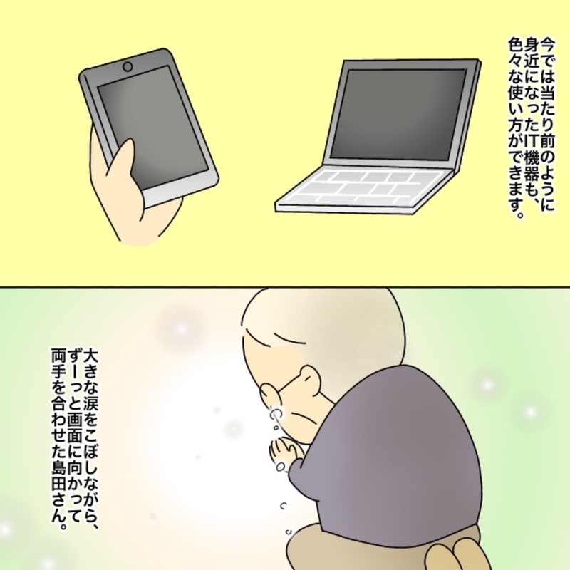 利用者は大きな涙を流しながらずっと両手を合わせていました。