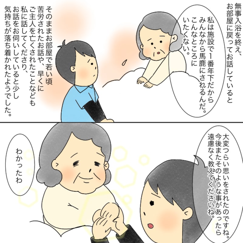 入浴を終えた有料老人ホームの利用者と話をしていると気持ちが落ち着いてきたようでした。