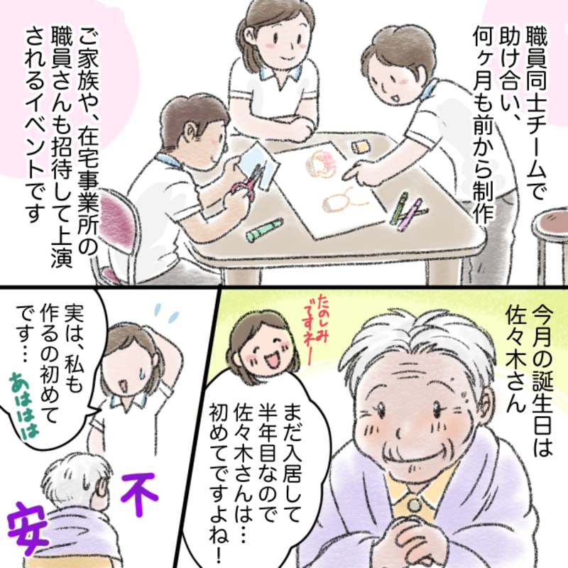 紙芝居は特別養護老人ホームの職員で制作し、ご家族や在宅事務所の方も招待するイベントになっています。