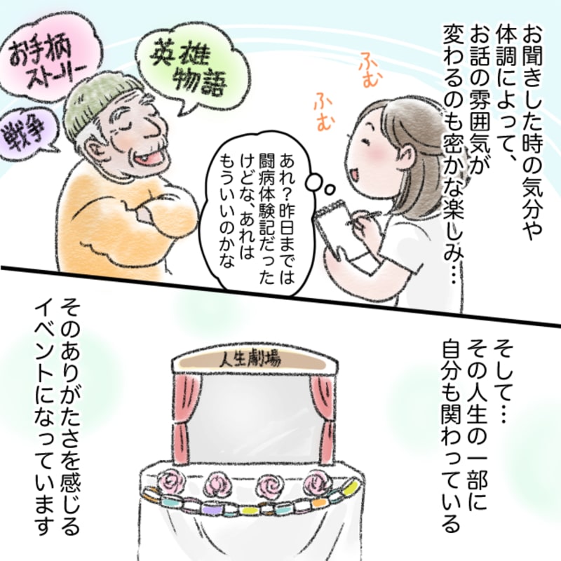 紙芝居のイベントは、特別養護老人ホームの職員にとって人生の一部に関わるありがたさを感じるイベントになっている。
