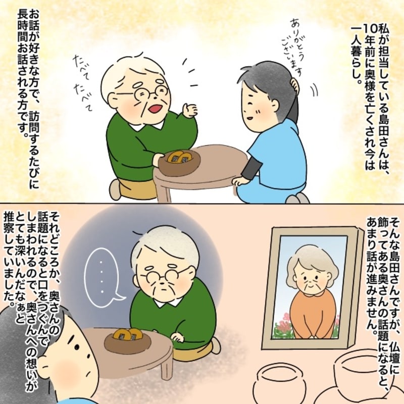 ケアマネの私には奥様を亡くされている利用者がいます。
