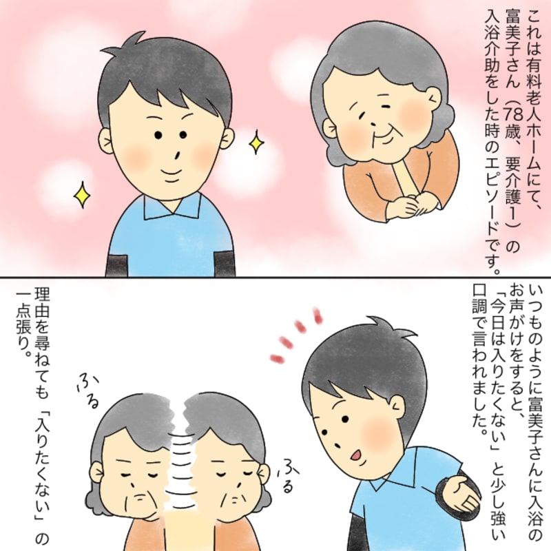 有料老人ホームで要介護1の利用者の入浴介助をした時の話
