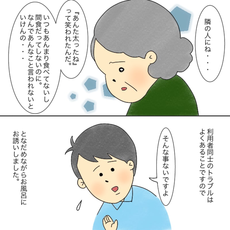 入浴したくない理由は有料老人ホームの利用者同士のトラブルが原因でした。