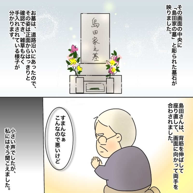 その高台には奥さんのお墓があり、利用者は画面越しに祈り始めました。